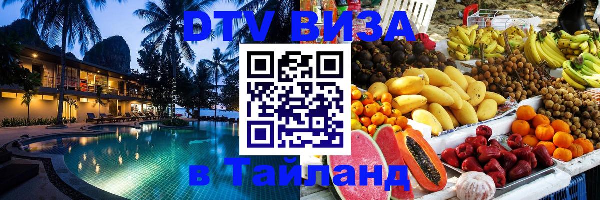Visa в Таиланд Бейрут 